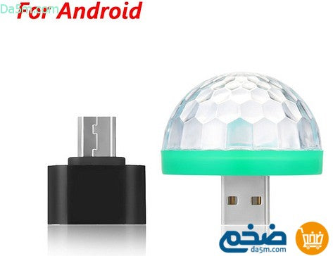 كرة اضواء الحفلات USB