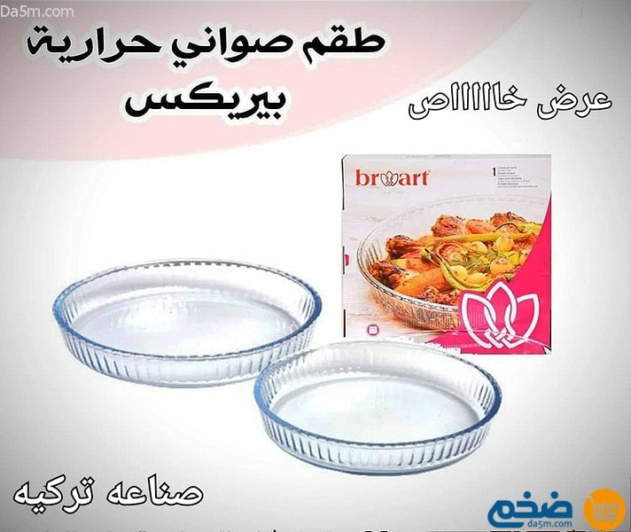 Original Pyrex thermal dish set – متجر ضخم